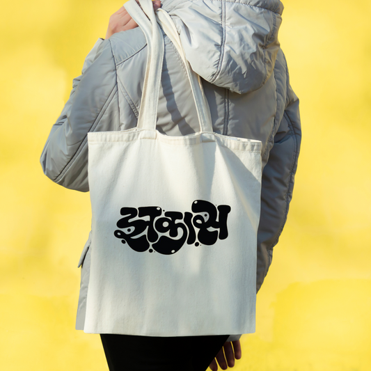 Eco-Friendly Premium Canvas Tote Bag With a Print Of A Quote In Hindi